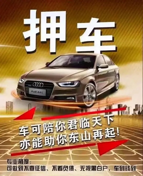 押车贷款的优势和流程